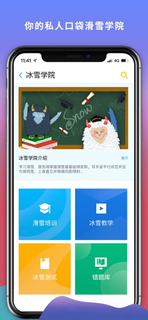 Fun Ski(圖3)-速報App