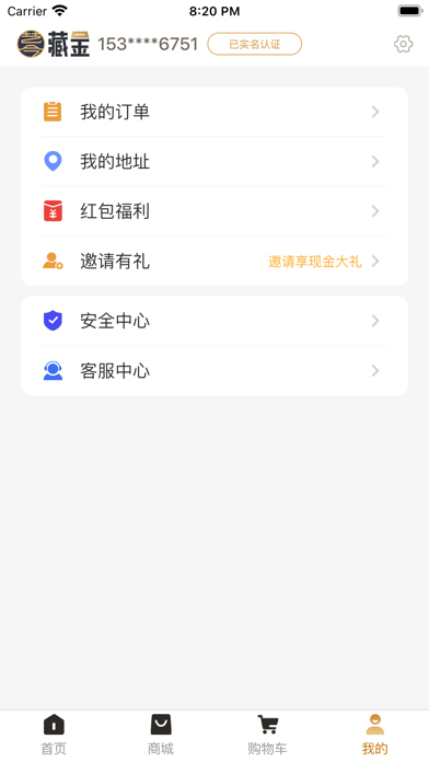 艺今藏金-专业贵金属电商平台 screenshot 2