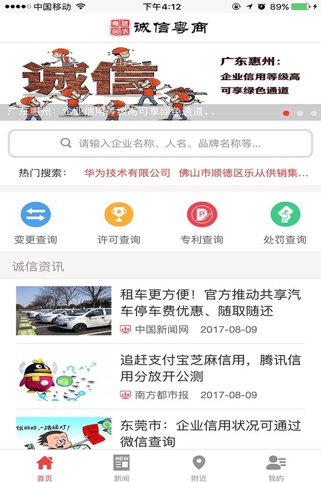 诚信粤商 screenshot 2