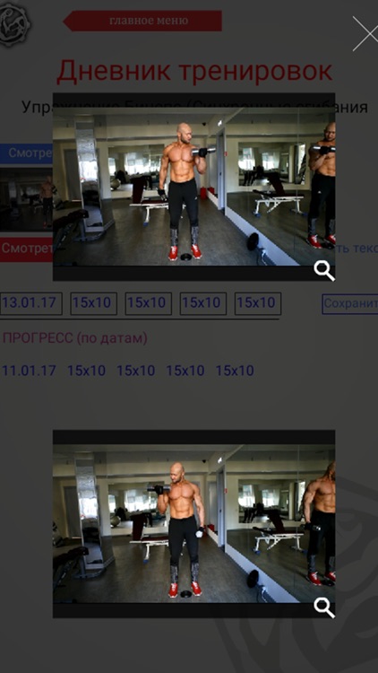 BicepsSport Дневник тренировок screenshot-3