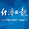 “经济日报”是由经济日报社打造的财经类综合信息服务平台。坚持“主流、权威、公信力”理念,主打政经新闻,强化财商特色,突出服务意识,致力“读懂中国经济趋势、形势、大势”。