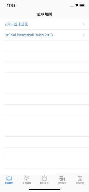 【简体中文版】iBasketballRules(圖1)-速報App