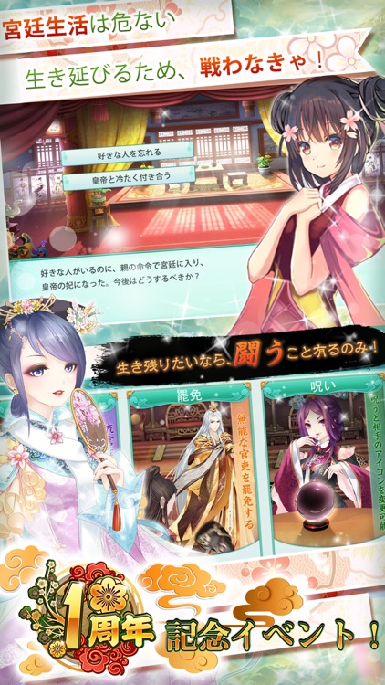 宮廷女官~最強悪女を育成~萌え×燃えの新感覚お着替え RPG screenshot-5