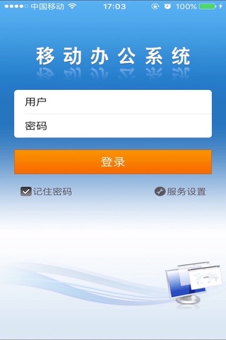 河南公路移动办公系统 screenshot 2