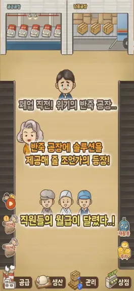 Game screenshot 반죽공장 apk