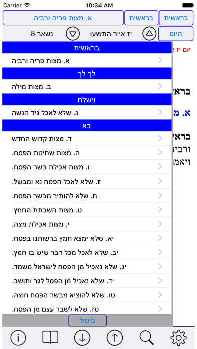 How to cancel & delete Esh Sefer Hahinuch אש החינוך from iphone & ipad 1