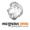 NavGujarat Samay