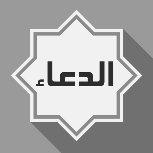 Al-Dua iOS App