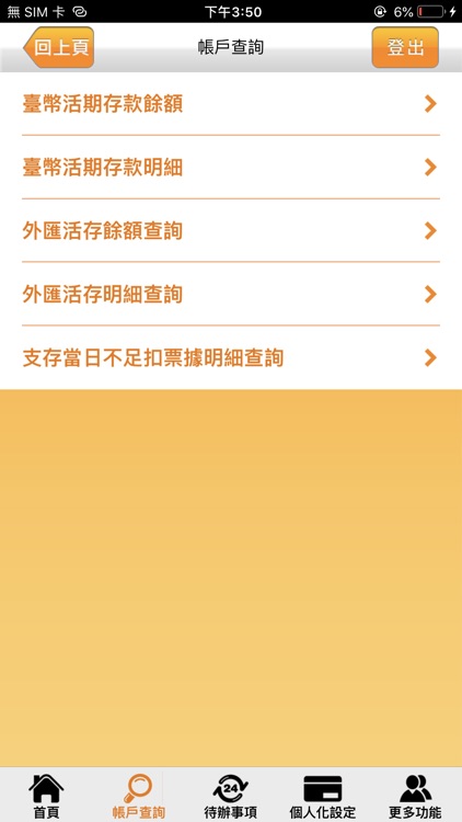 臺灣企銀行動企網