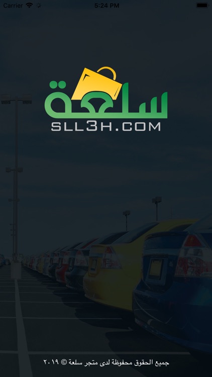 Sll3h - سلعة