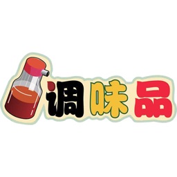烹饪调味品