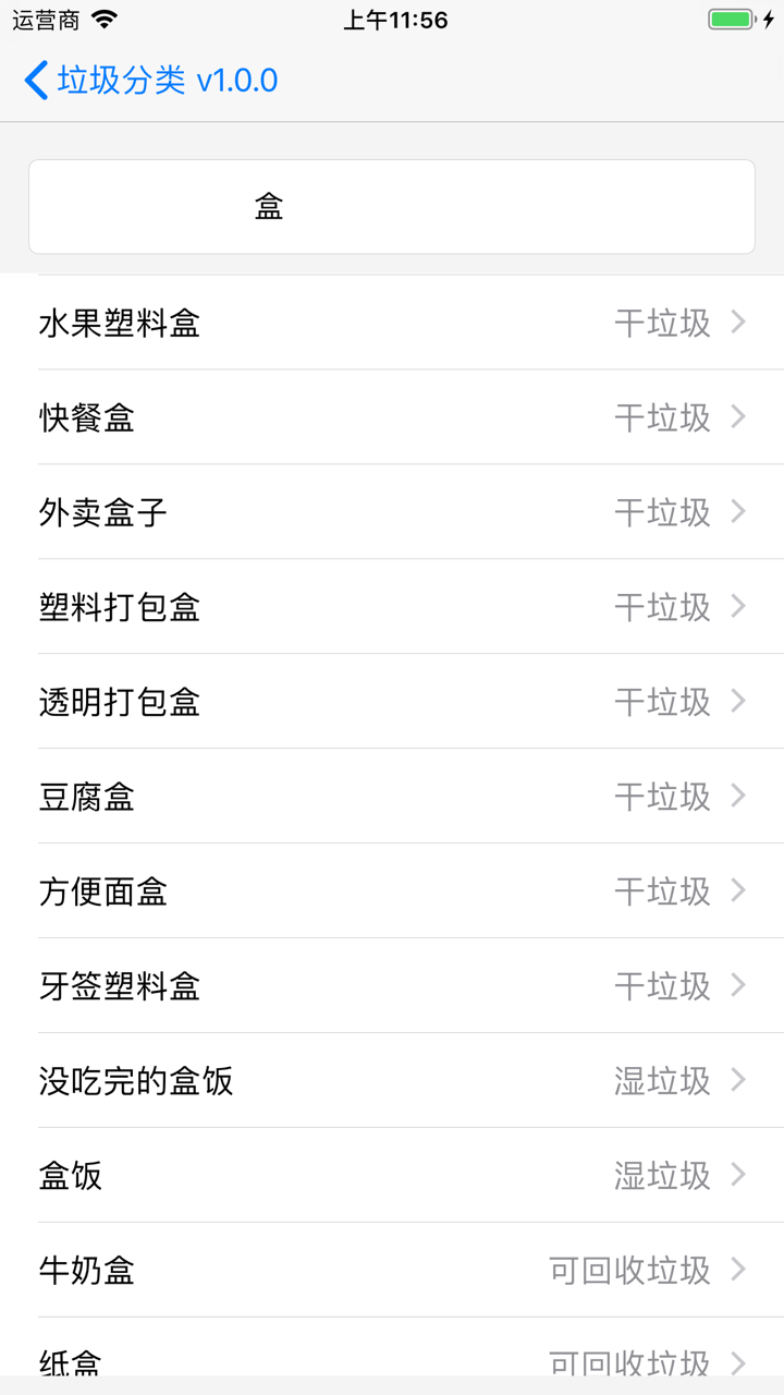 垃圾分类-识别检测查询 screenshot 3
