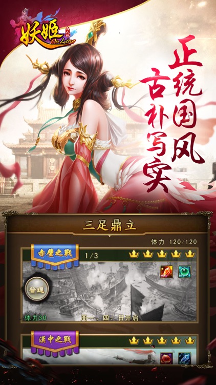 妖姬OL-江山、美人我都要