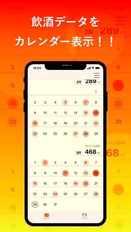 飲酒カレンダー - 健康管理アプリ