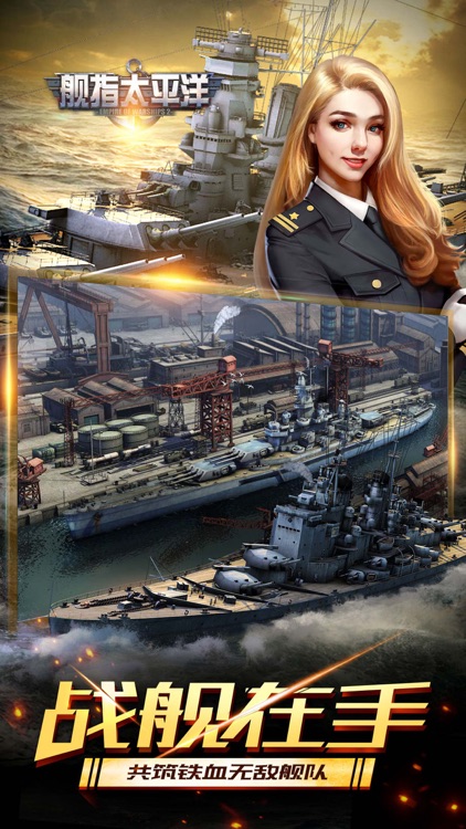 舰指太平洋-二战经典海战 screenshot-3