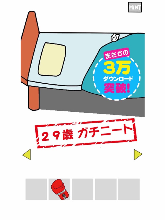 ニート専用脱出ゲーム 職安へ行こう - 人気ばかげー