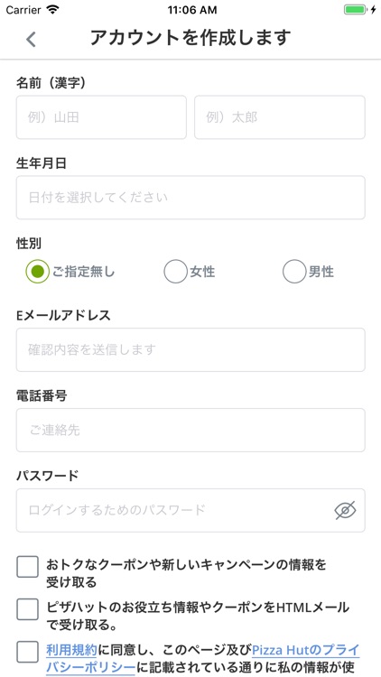 ピザハット公式アプリ 宅配ピザのPizzaHut