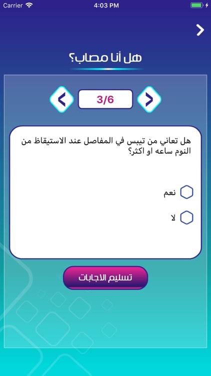 دليل الروماتيزم screenshot-3