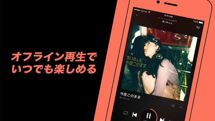音楽アプリ AWA - 人気の音楽をダウンロードして楽しめる screenshot-9