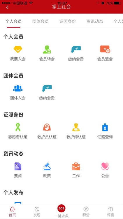 掌上红会 screenshot-3