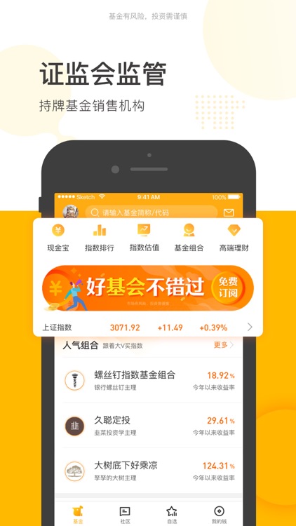 蛋卷基金-你的指数基金投资专家