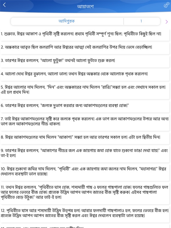 Bengali Bible for iPad screenshot-3