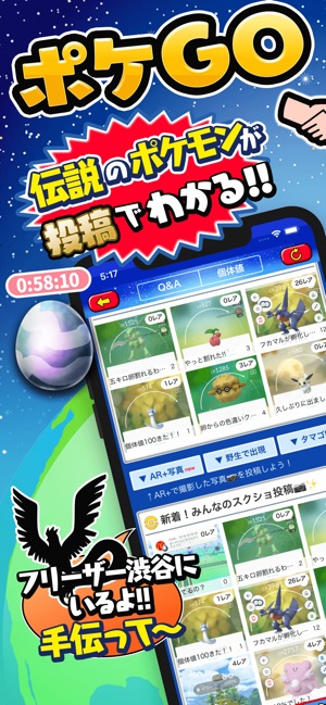 レイドバトル掲示板 全国 マップ For ポケモンgo をapp Storeで