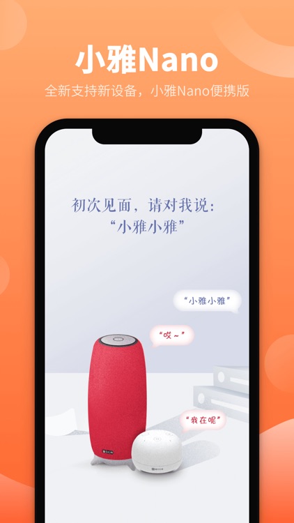 小雅-原小雅AI音箱
