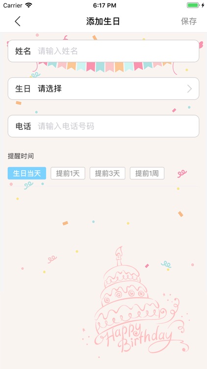 幸福日历 screenshot-6