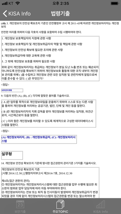 정보보안기사 기출 screenshot 4