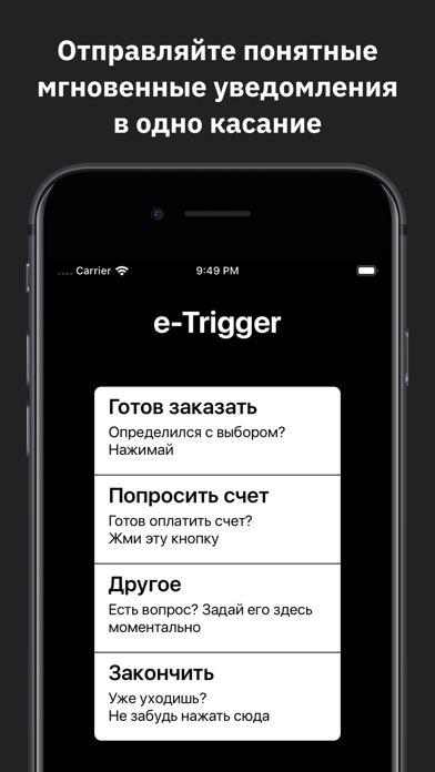 e-Trigger screenshot 3