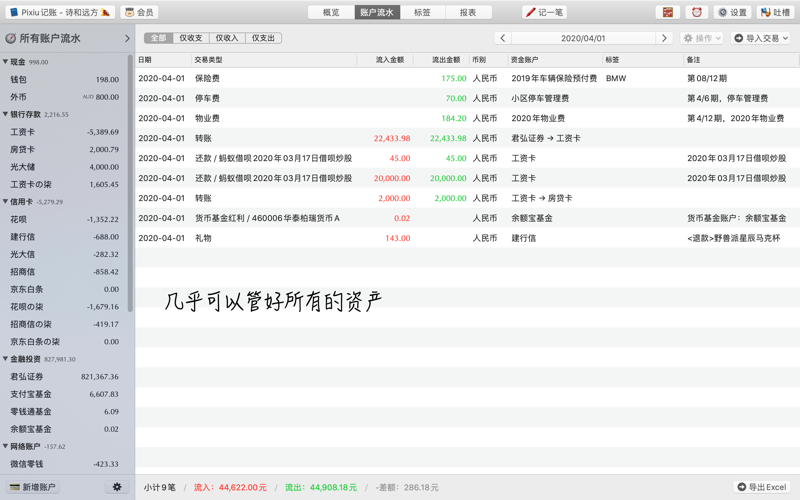 貔貅记账 - Pixiu screenshot 3