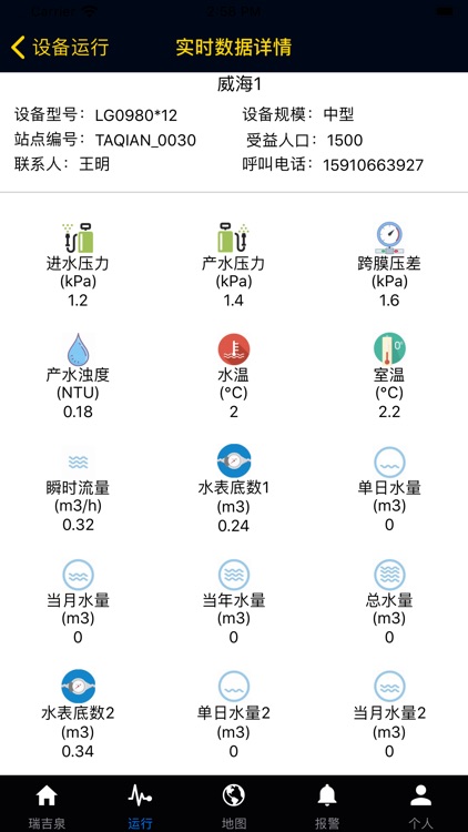 瑞吉泉水处理装备物联网监控手机端