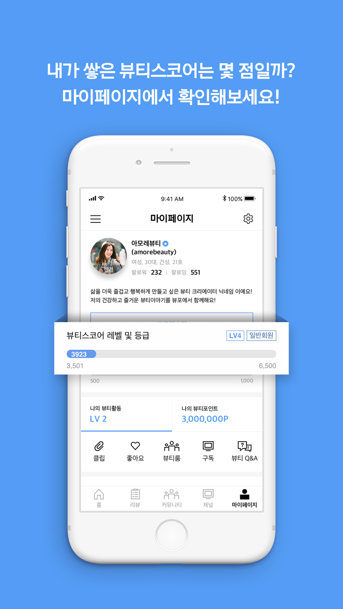 뷰티포인트 - 화장품 정보와 포인트혜택의 모든 것