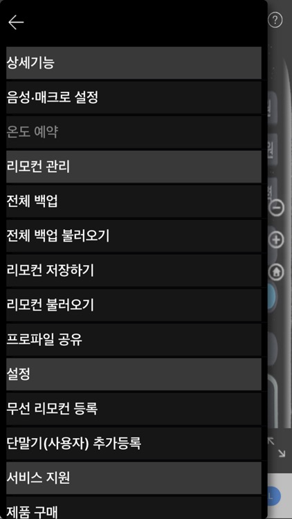 마이리모콘(무선리모컨 도채비용) screenshot-5