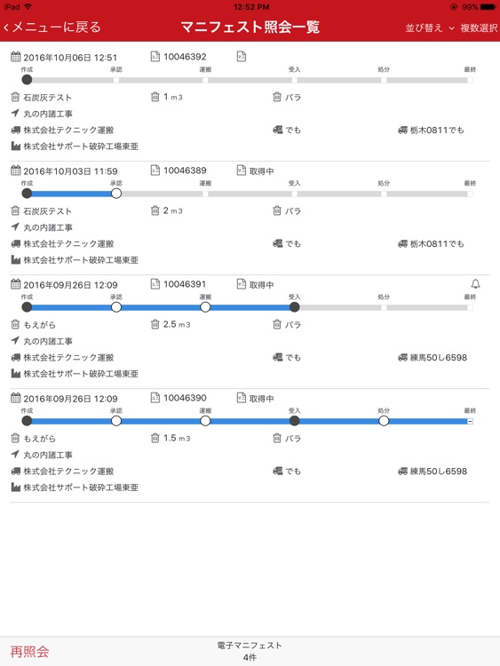 現場アプリ