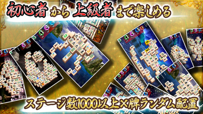 上海 ~パズルゲーム~ screenshot1