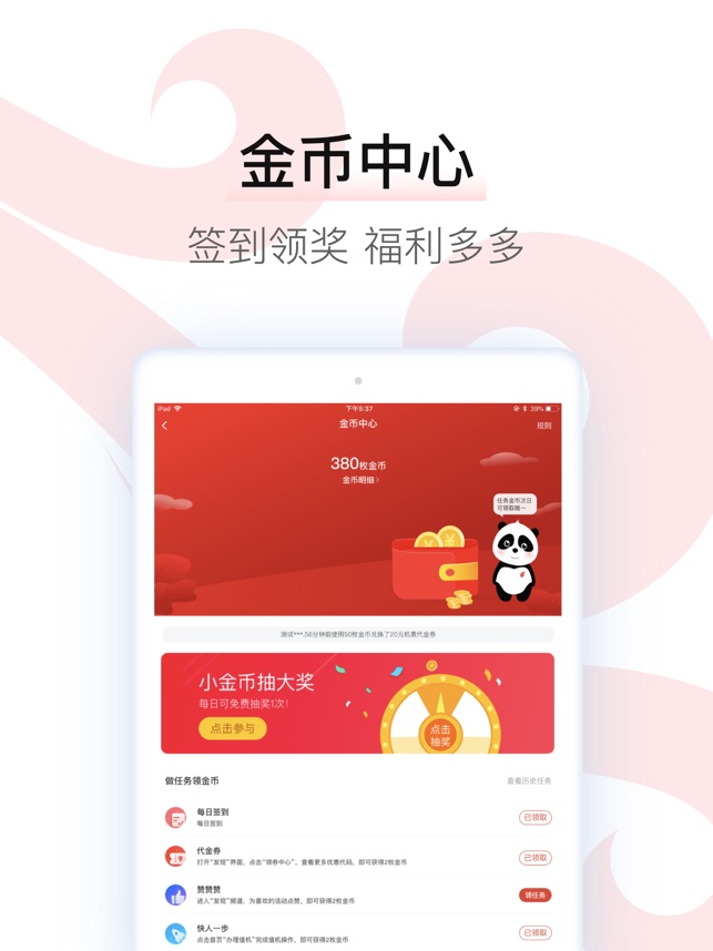 中国国航-凤凰知音会员的行程管家截图