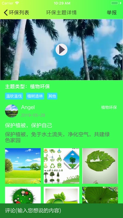 环保先锋-爱环保 screenshot-3