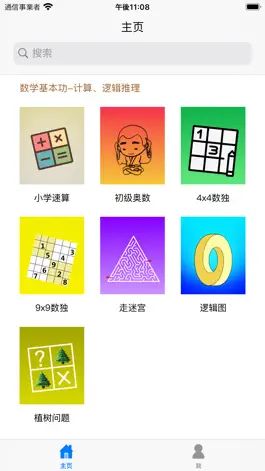 Game screenshot 一起点点玩数学 - 小学数学启蒙和进阶 mod apk