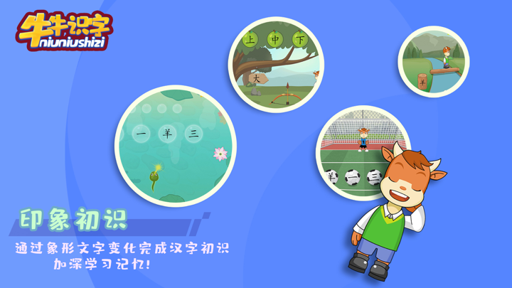 牛牛识字 - 启蒙早教认字宝典 screenshot 2