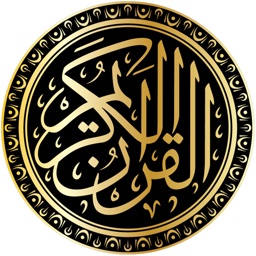 Holy Quran Audio-القرآن الكريم