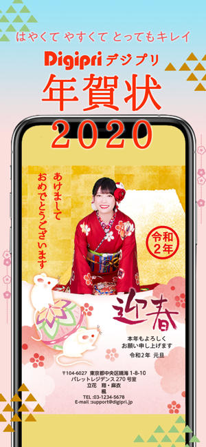 Digipri New Year's Card 2020