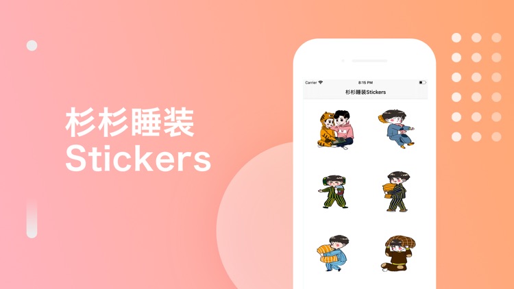 杉杉睡装Stickers