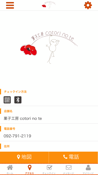 菓子工房 cotori no te screenshot 4