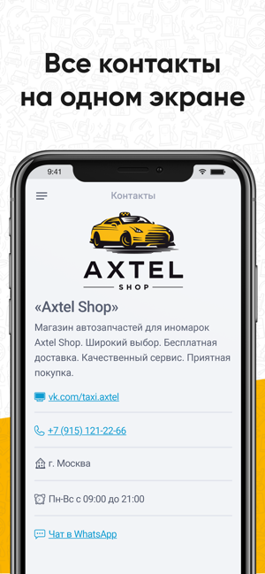 Axtel Shop(圖5)-速報App