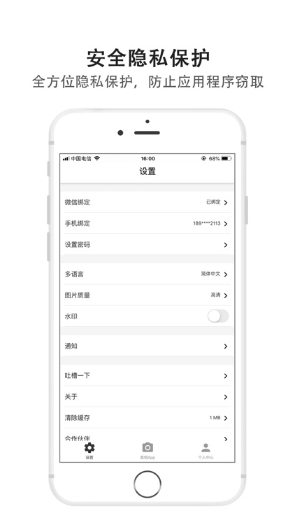 真相App screenshot-3