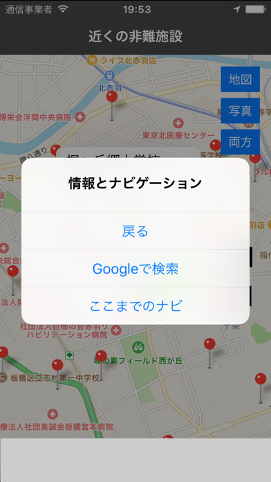 近くの避難施設 screenshot1