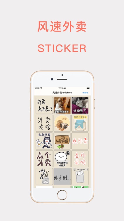 风速外卖-stickers