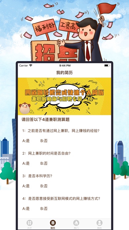 兼职猴—快速对接上岗高薪兼职